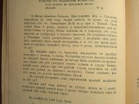Лот: 25359457. Фото: 14. Князь С.С.Абамелек-Лазарев. Как...