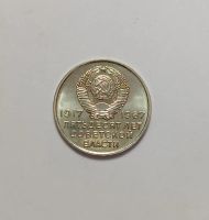 Лот: 25716421. Фото: 3. 20 копеек 1967 г. 50 лет Советской... Коллекционирование, моделизм
