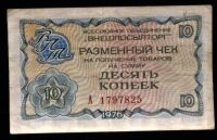 Лот: 19955150. Фото: 5. Чеки Внешпосылторга , магазин...