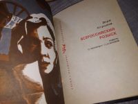 Лот: 11612118. Фото: 5. Всероссийский розыск, Вера Морозова...