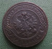 Лот: 19100663. Фото: 2. 3 копейки 1898. Монеты