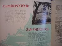 Лот: 6451701. Фото: 3. Книга "Южный берег Крыма" 1963год... Литература, книги