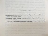Лот: 13997579. Фото: 2. Ж.Верн "Необыкновенные приключения... Литература, книги