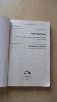 Лот: 4519136. Фото: 2. Методические пособия Русский язык... Учёба (Школа, вуз)