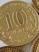Лот: 10819186. Фото: 2. 10 рублей 2010 года. Официальная... Монеты