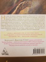 Лот: 17124558. Фото: 2. Книга Э.Спир "Медный лук". Литература, книги