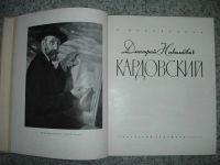 Лот: 5190343. Фото: 2. Дмитрий Николаевич Кардовский... Искусство, культура