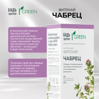 Лот: 25550753. Фото: 3. Будь Здоров Грин фиточай Чабрец... Красота и здоровье