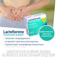 Лот: 23989103. Фото: 2. Лактофлорене Плоский живот пор... Медицина