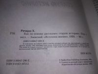 Лот: 19206119. Фото: 2. Как по-новому рассказать старую... Литература, книги