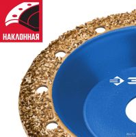 Лот: 17453844. Фото: 2. Чашка обдирочно-шлифовальная наклонная... Инструмент и расходные