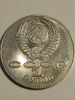 Лот: 25016873. Фото: 2. 1 рубль 1987 г. СССР, 70 лет революции. Монеты