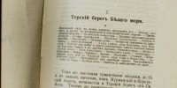 Лот: 16259429. Фото: 11. Максимов С.В. Собрание сочинений...