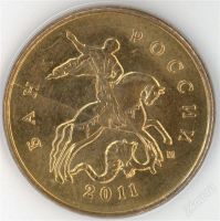 Лот: 2728838. Фото: 2. 10 копеек 2011 года м, брак -... Монеты