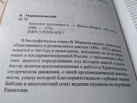 Лот: 5326701. Фото: 2. Записки верующего, Марцинковский... Литература, книги