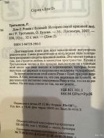 Лот: 18543823. Фото: 2. Дом-2. Роман с Бузовой. История... Общественные и гуманитарные науки