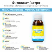 Лот: 23699933. Фото: 2. Фитолизат Гастро (лизат пробиотиков... Медицина