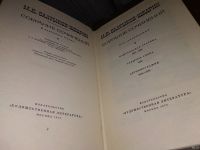 Лот: 10123744. Фото: 7. М. Е. Салтыков-Щедрин. Собрание...