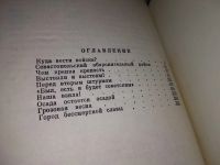 Лот: 17530590. Фото: 5. Крылов Н. И. Огненный бастион...