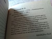 Лот: 18263029. Фото: 12. Волконский Михаил. Романы князя...