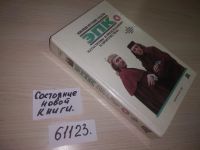 Лот: 12999609. Фото: 5. (61123)Катастрофы в предсказаниях...