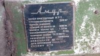 Лот: 6111314. Фото: 3. Катер Амур. Авто, мото, водный транспорт
