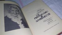 Лот: 10443696. Фото: 2. Из поколения в поколение. Общественно-семейная... Литература, книги