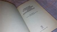 Лот: 7307789. Фото: 6. (1092326) Справочник по переливанию...