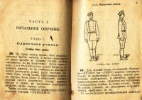Лот: 19924010. Фото: 12. Строевой пехотный устав.* 1915...