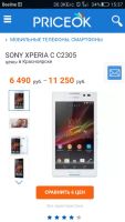 Лот: 9040295. Фото: 2. Продам или обменяю Sony xperia... Смартфоны, связь, навигация