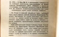 Лот: 18437546. Фото: 15. Сборник правительственных распоряжений...