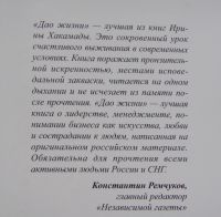 Лот: 16776677. Фото: 4. Ирина Хакамада. Дао жизни. Мастер-класс... Красноярск