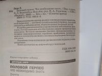 Лот: 19011158. Фото: 3. Д. Биро. Половой герпес. Что необходимо... Литература, книги