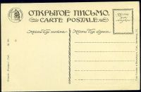 Лот: 6499723. Фото: 2. дореволюционная открытка * художник... Открытки, билеты и др.