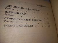 Лот: 9658610. Фото: 14. А. И. Солженицын. Рассказы, Собранное...