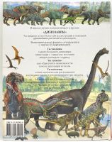 Лот: 25803722. Фото: 8. 📗 Джинни Джонсон. Динозавры...