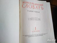 Лот: 13642073. Фото: 3. Энциклопедии. Литература, книги