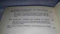 Лот: 7881134. Фото: 10. ок (04..04) Как добиться успеха...
