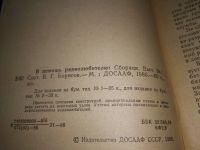 Лот: 18858463. Фото: 6. Одним лотом 4 брошюры "В помощь...