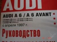 Лот: 442208. Фото: 2. Руководство по ТО и Ремонту AUDI... Наука и техника