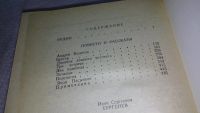 Лот: 4243558. Фото: 8. И.С.Тургенев, Рудин, Повести и...