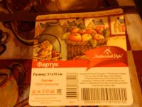 Лот: 7310474. Фото: 2. Фартук кухонный. Домашний текстиль