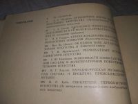 Лот: 18715621. Фото: 5. Ранние формы искусства. Сборник...