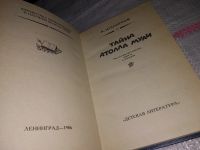 Лот: 6886377. Фото: 7. Тайна атолла Муаи, А.Шалимов...