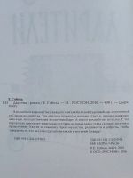 Лот: 25898516. Фото: 5. Е. Соболь "Дарители. Дар огня...