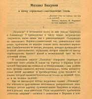 Лот: 24894695. Фото: 4. М.А.Бакунин. Исповедь и письмо... Красноярск