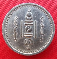 Лот: 18896313. Фото: 2. (№2900/LS) 15 мунгу 27 (1937... Монеты