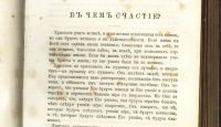 Лот: 16197395. Фото: 6. Толстой Л.Н. Народные рассказы...