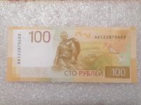Лот: 21135673. Фото: 2. 100 рублей Ржевский мемориал... Банкноты