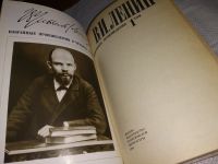 Лот: 10947106. Фото: 5. В. И. Ленин. Избранные произведения...